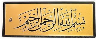 Golden Bismillah " بسم الله الرحمن الرحيم "