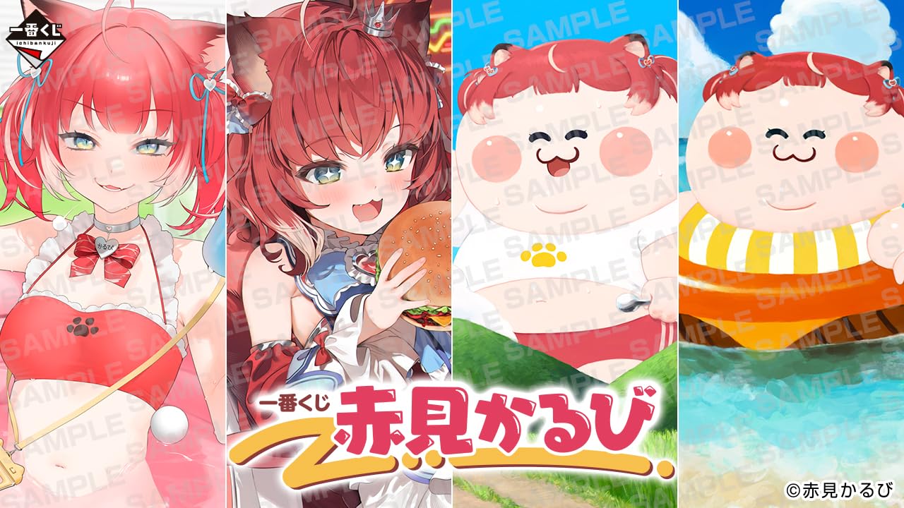 一番くじ 赤見かるび　1ロット　新品未開封 Amazon.co.jp: 【1ロット】一番くじ 赤見かるび : おもちゃ