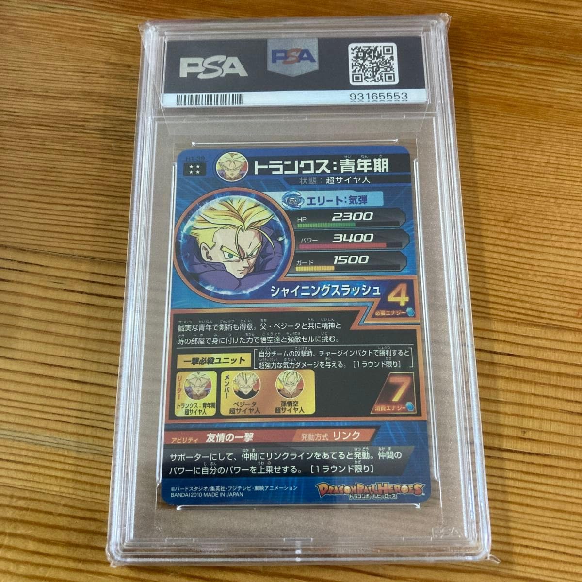 Amazon.co.jp: H1-39 トランクス 青年期 psa9 ドラゴンボ 