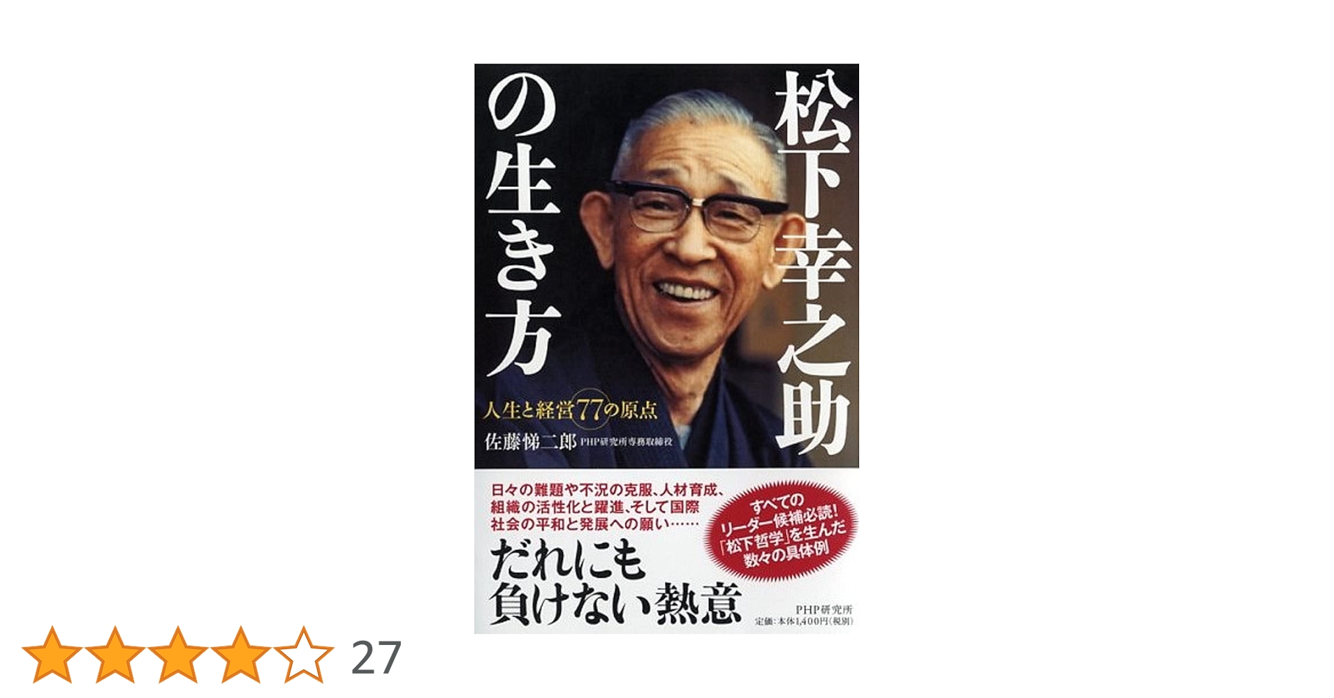 松下幸之助 経営百話 全10巻セット　美品開封1〜3巻未開封品4〜7巻 松下幸之助 経営百話 全10巻セット 美品開封1〜3巻
