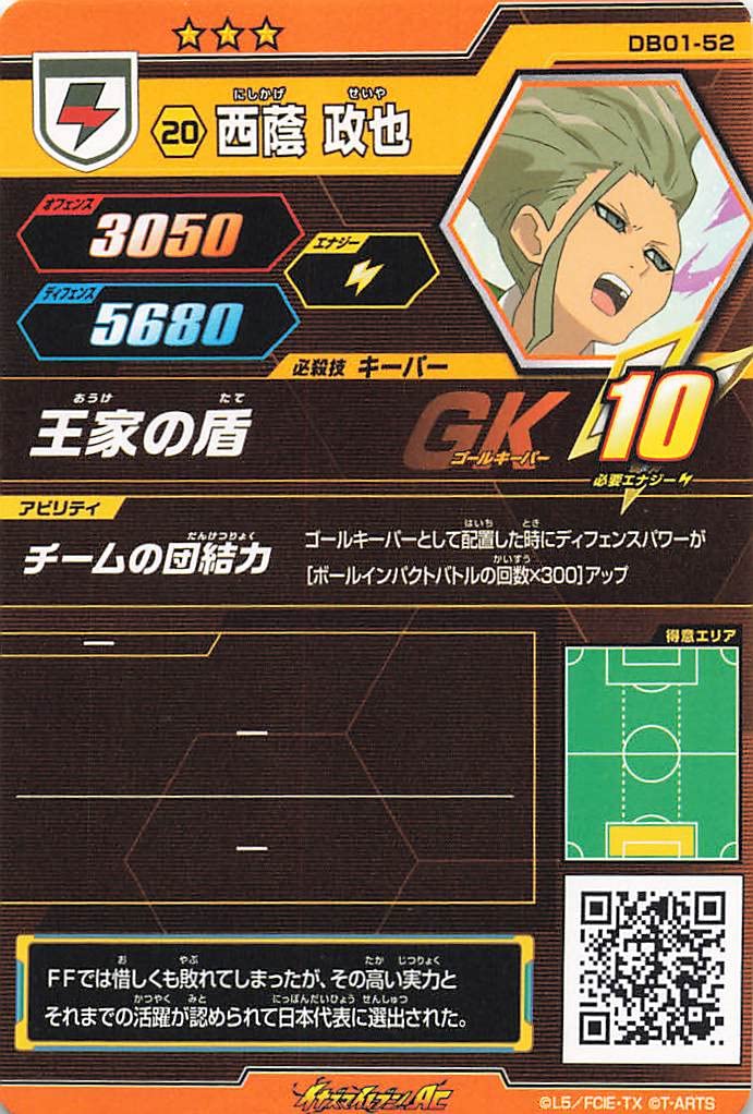 イナズマイレブンAC Amazon.co.jp: Inazuma Eleven AC Nishiin Masaya DB01-52 : Toys & Games