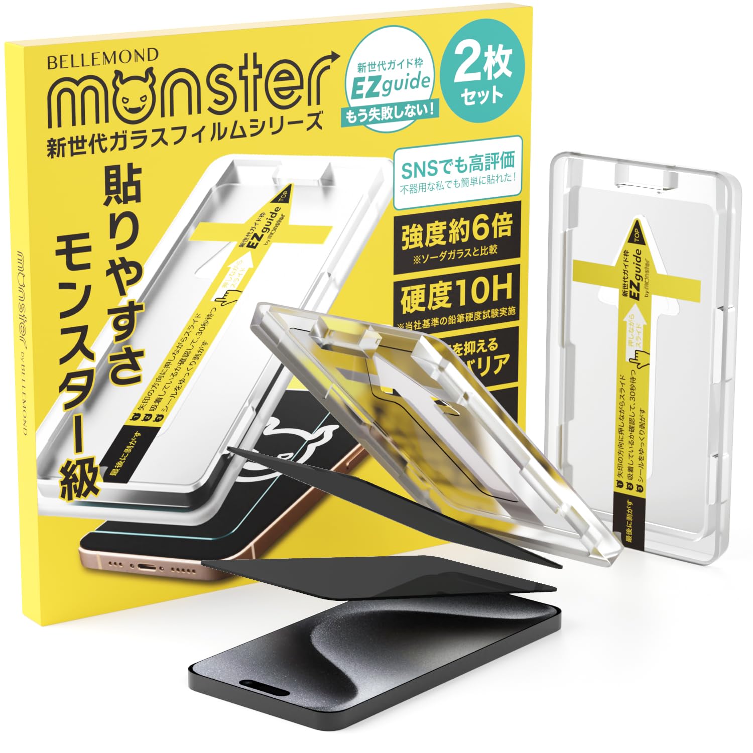 Amazon | モンスターフィルム iPhone 15 Pro 用 覗き見防止 ガラス