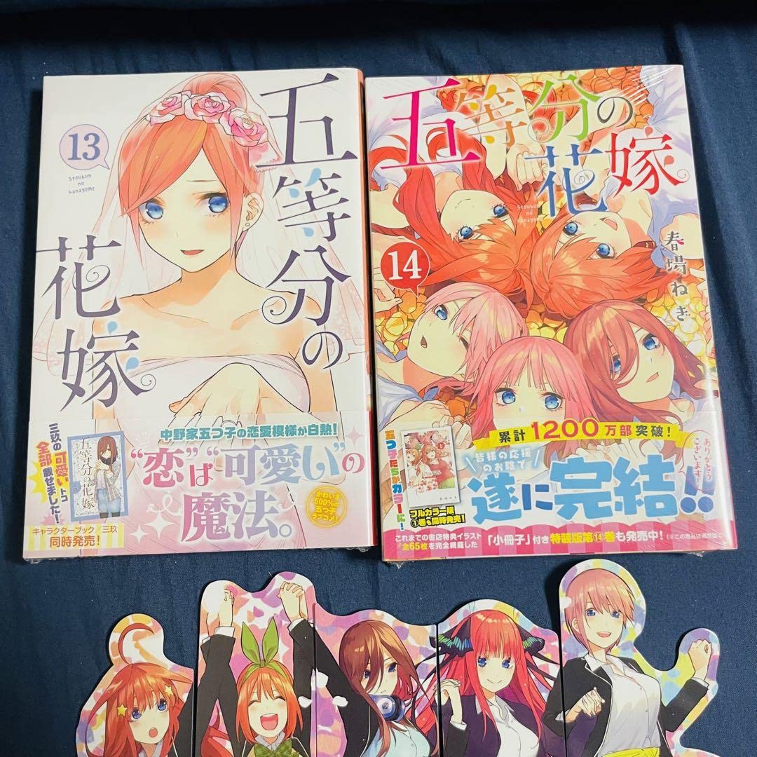 Amazon.co.jp: 五等分の花嫁 コミック特典しおりセット ＋ 13巻&14巻