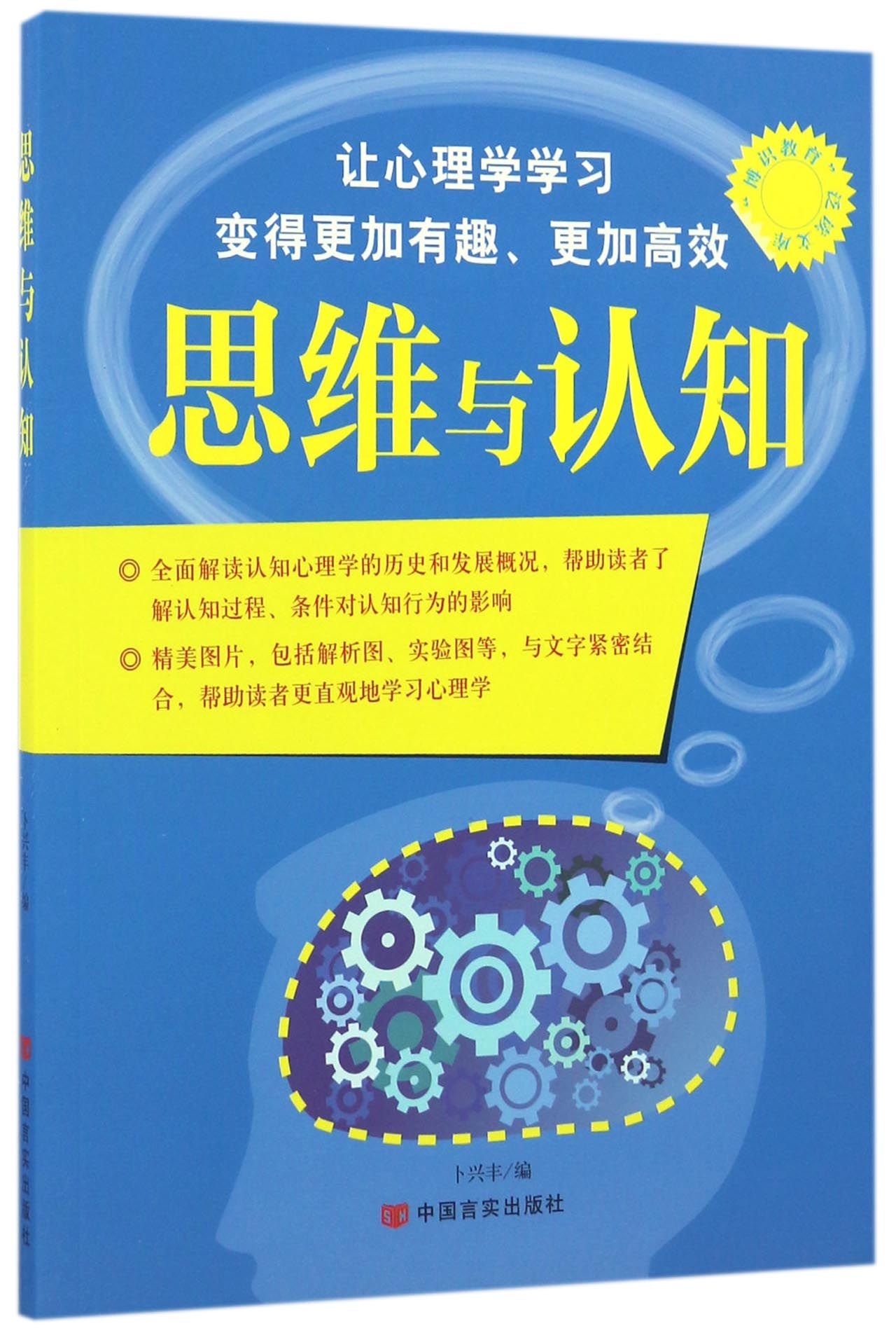 Thinking and Knowing (Chinese Edition)