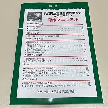 Amazon.co.jp: 食品衛生責任者 ハンドブック 第2版 : おもちゃ