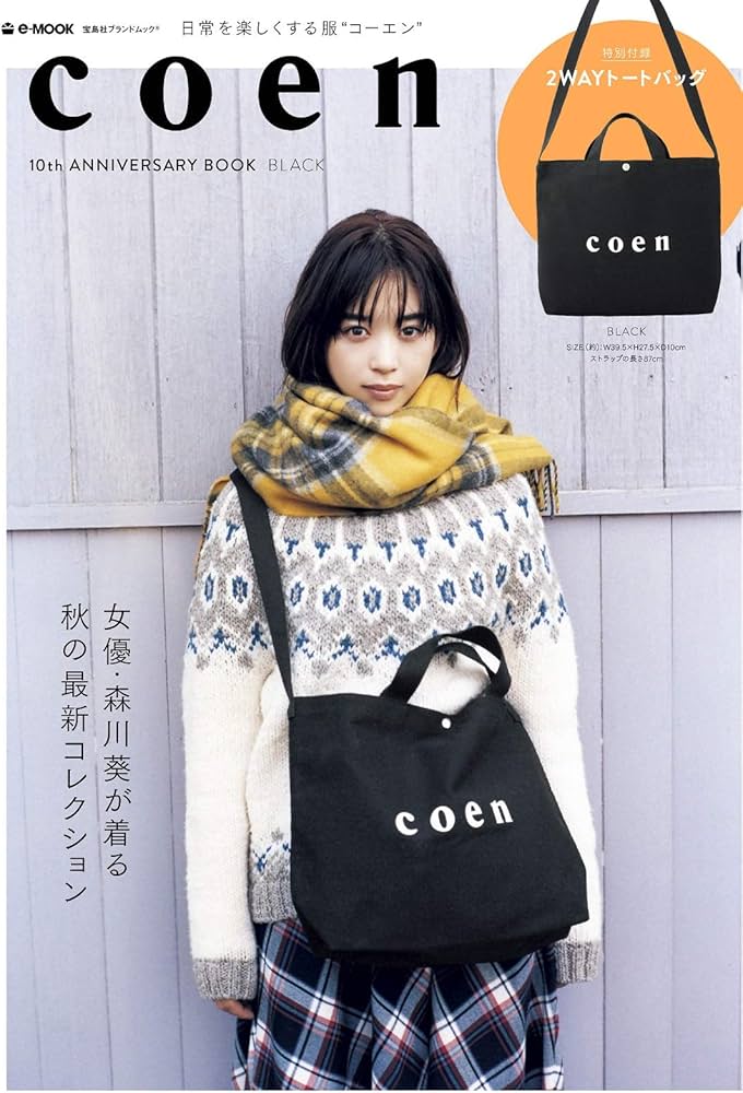 Amazon.co.jp: coen 10th ANNIVERSARY BOOK BLACK (e-MOOK 宝島社