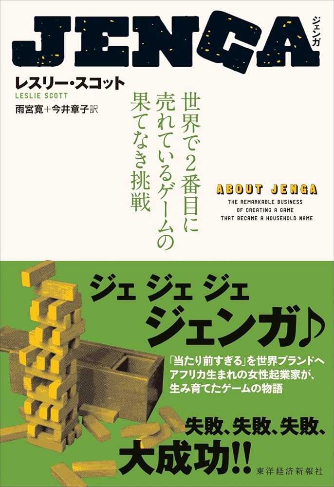 Amazon.co.jp: JENGA(ジェンガ)――世界で2番目に売れているゲーム