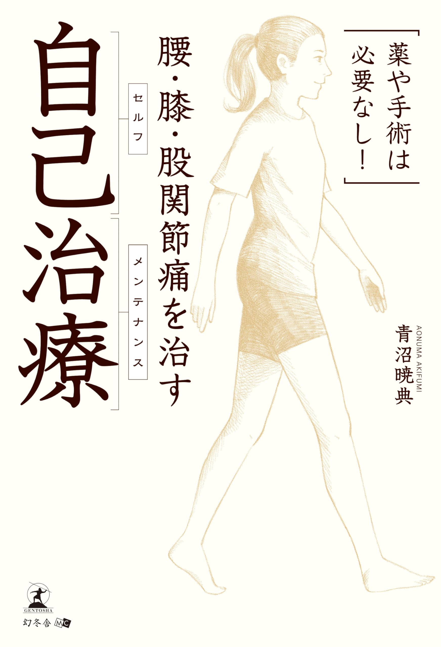 根本改善は足首から 膝痛、股関節痛、腰痛改善術DVD 角田 紀臣 根本改善は足首から 膝痛、股関節痛、腰痛改善術DVD 角田 紀臣
