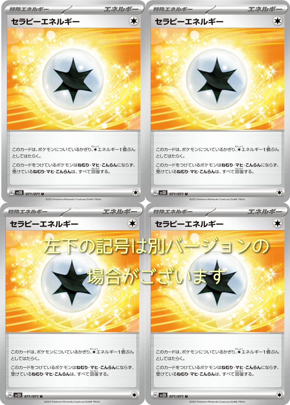 ポケモン - セラピーエネルギー 754枚 ポケモン - セラピーエネルギー 754枚