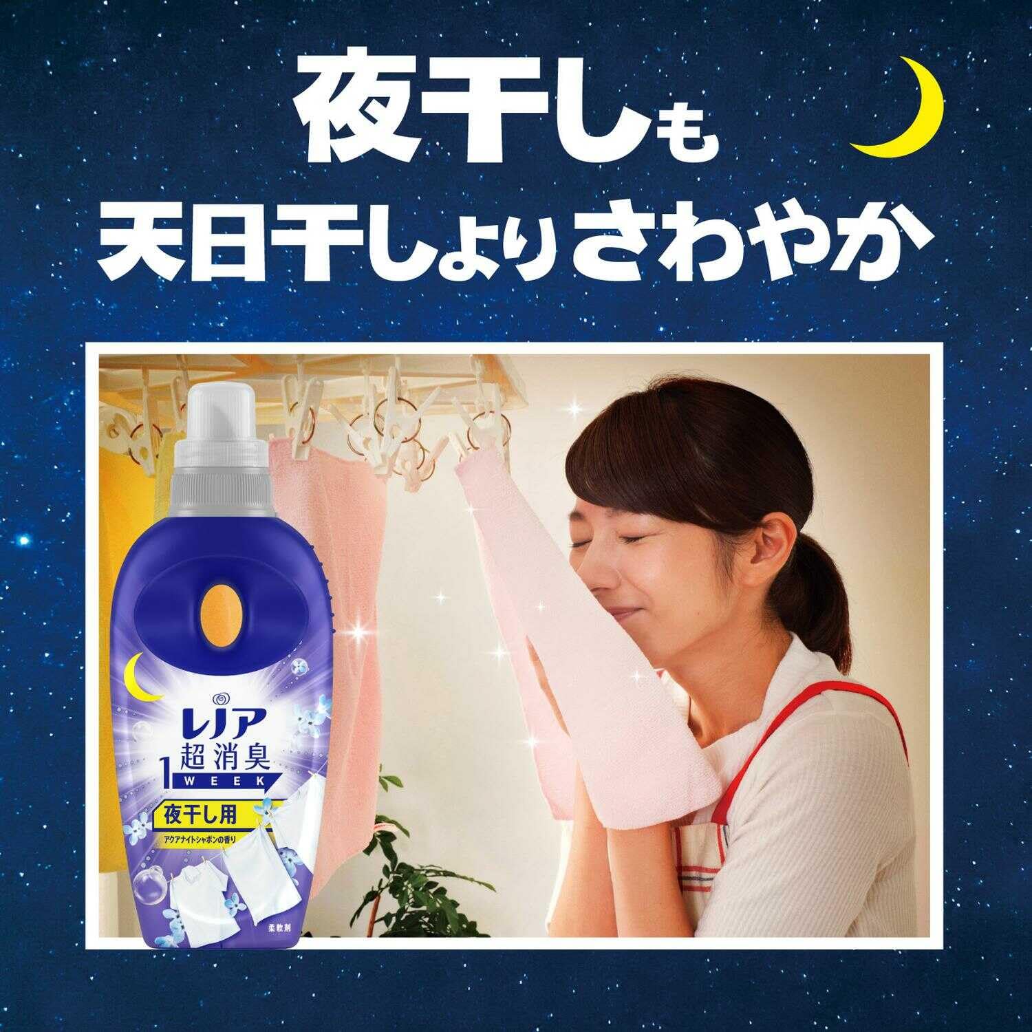 Amazon | レノア 超消臭1WEEK 柔軟剤 夜干し用 アクアナイトシャボン