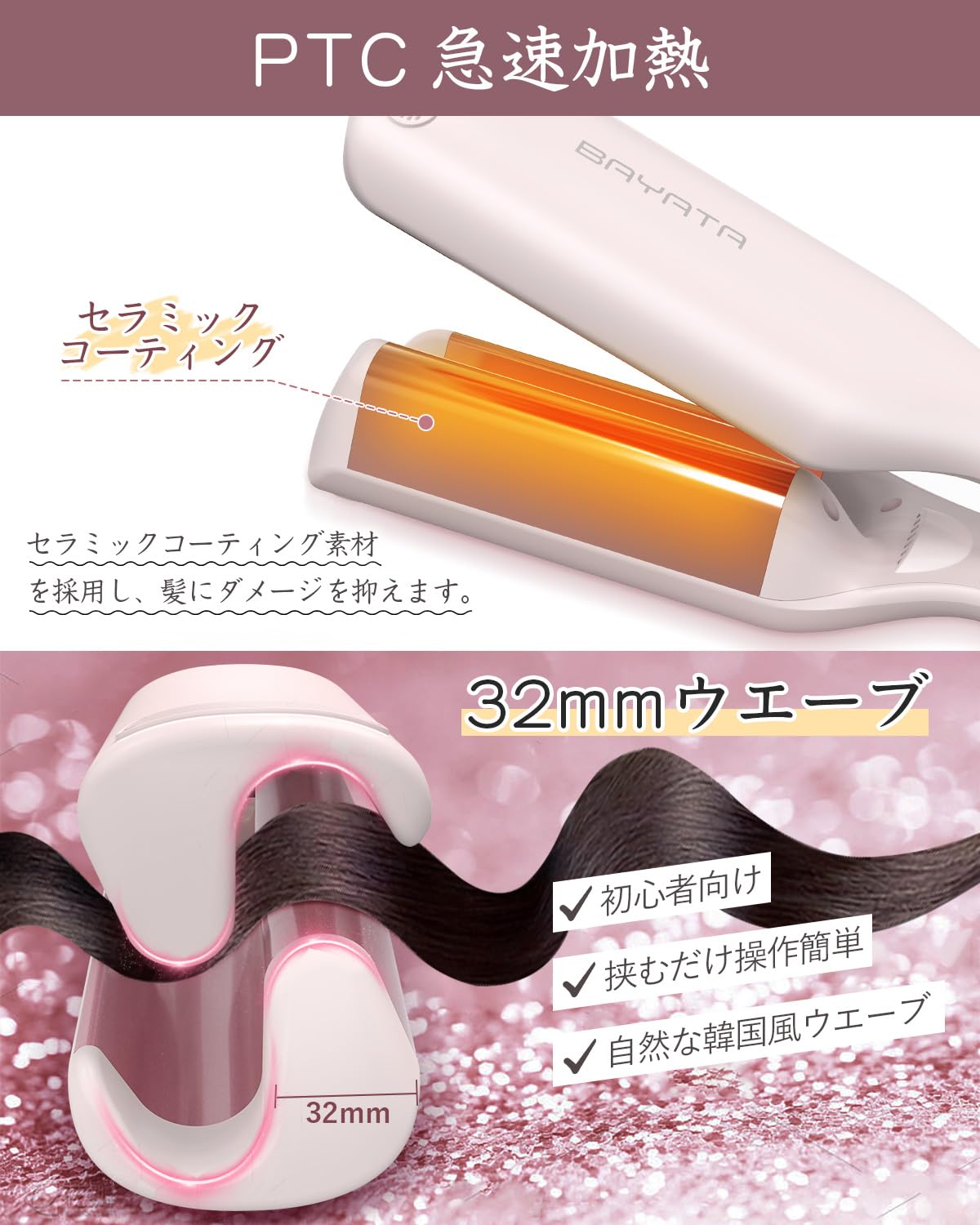Amazon.co.jp: BAYATA ヘアアイロン カール ウェーブアイロン 32mm