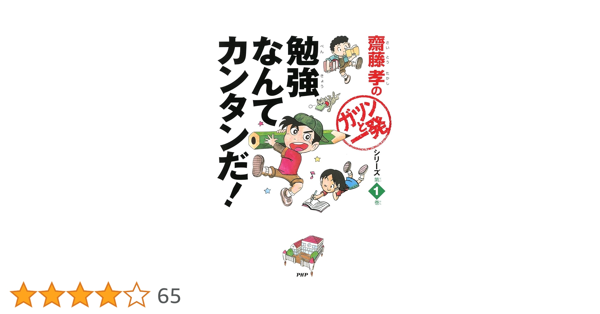 齋藤孝の「ガツンと一発」スペシャル　13巻セット 齋藤孝の「ガツンと一発」スペシャル 13巻セット