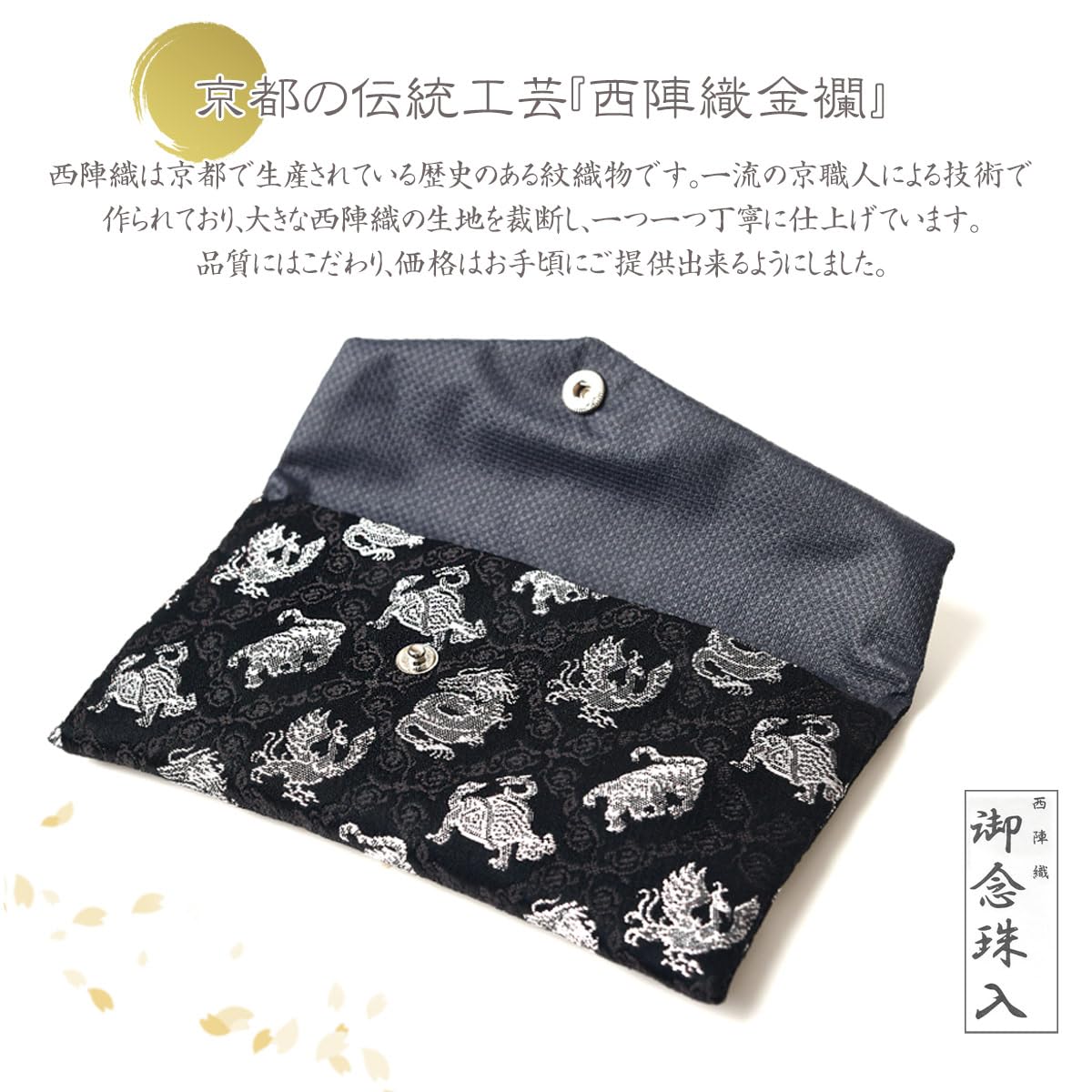 Amazon.co.jp: 数珠入れ 数珠袋 西陣織 金襴 7種類 男性用 念珠袋 念珠