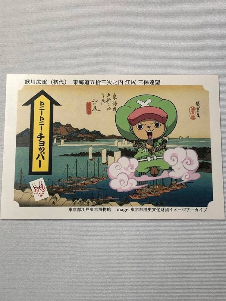 Amazon.co.jp: ワンピース×永谷園 コラボ東海道五拾三次 カード