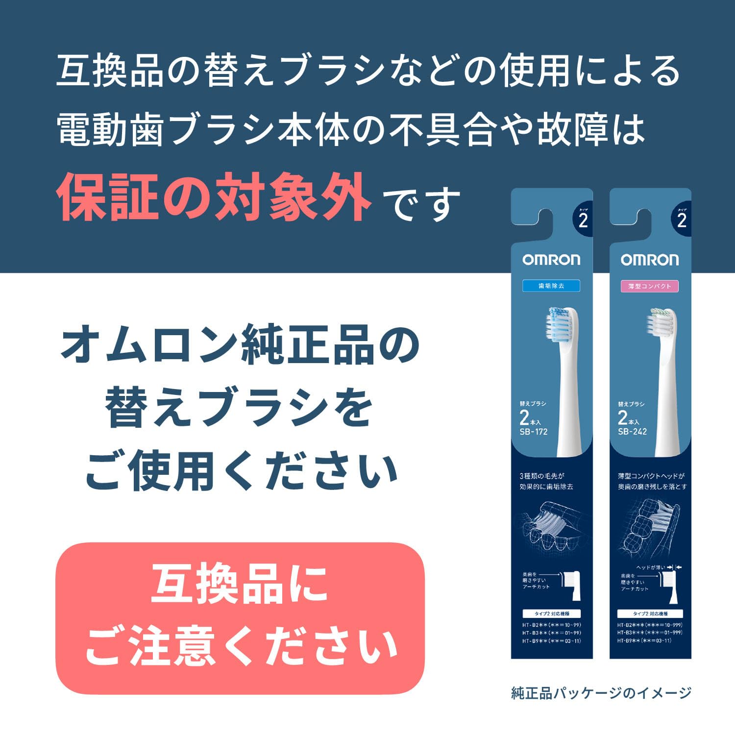 Amazon | 【Amazon.co.jp 限定】オムロン 電動歯ブラシ用 替えブラシ