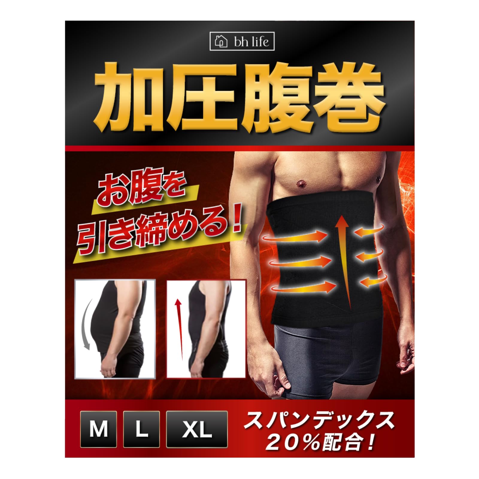 [bh life] 加圧腹巻 加圧腹巻き メンズ 腹巻き 腹巻 ウエストサポータ…