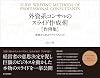 Slide creation techniques for foreign consulting Example collection: Real techniques learned from actual examples Tankobon Hardcover – March 27, 2015