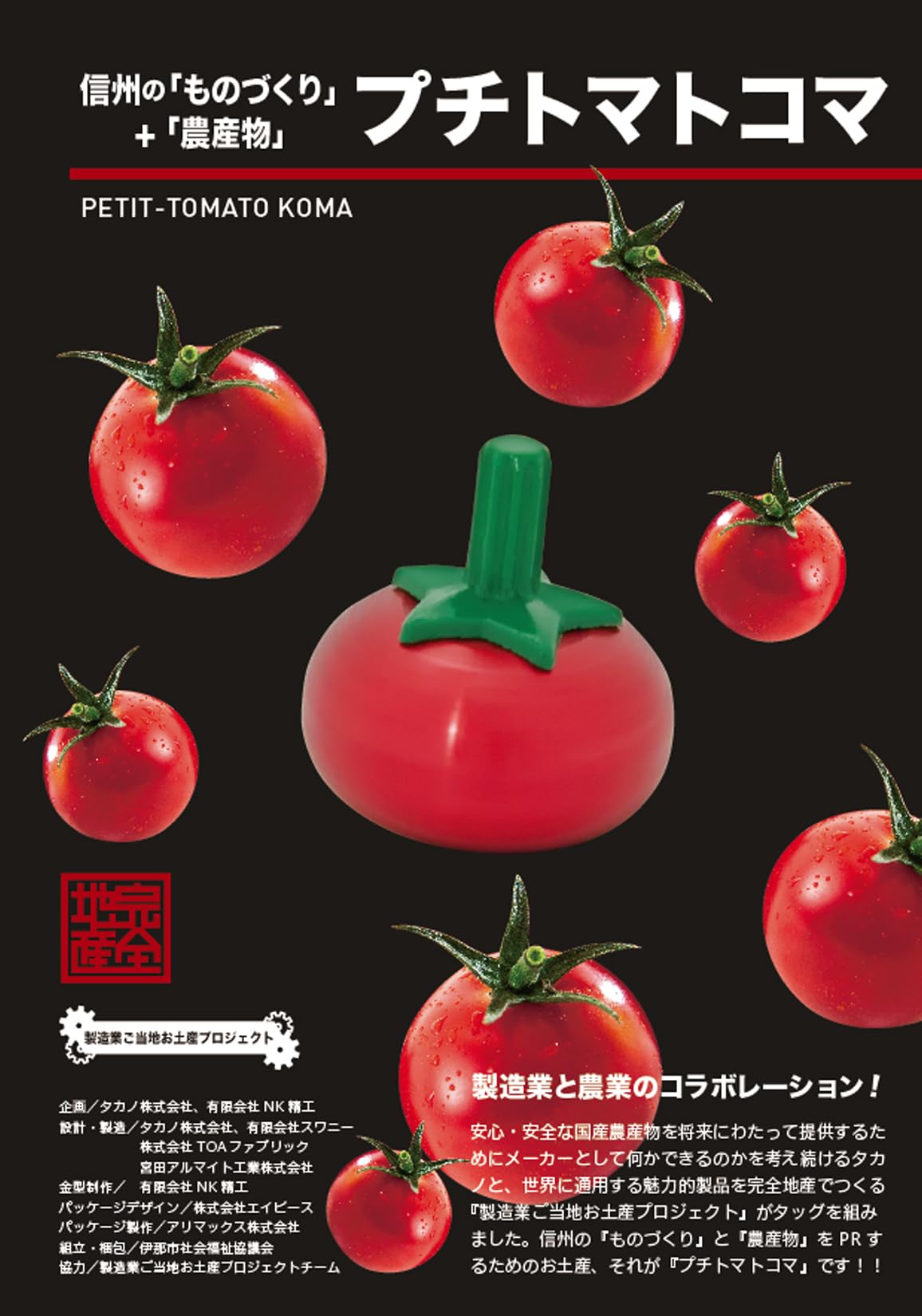 Amazon.co.jp: スワニー(Swany) 信州産プチトマトコマ : おもちゃ