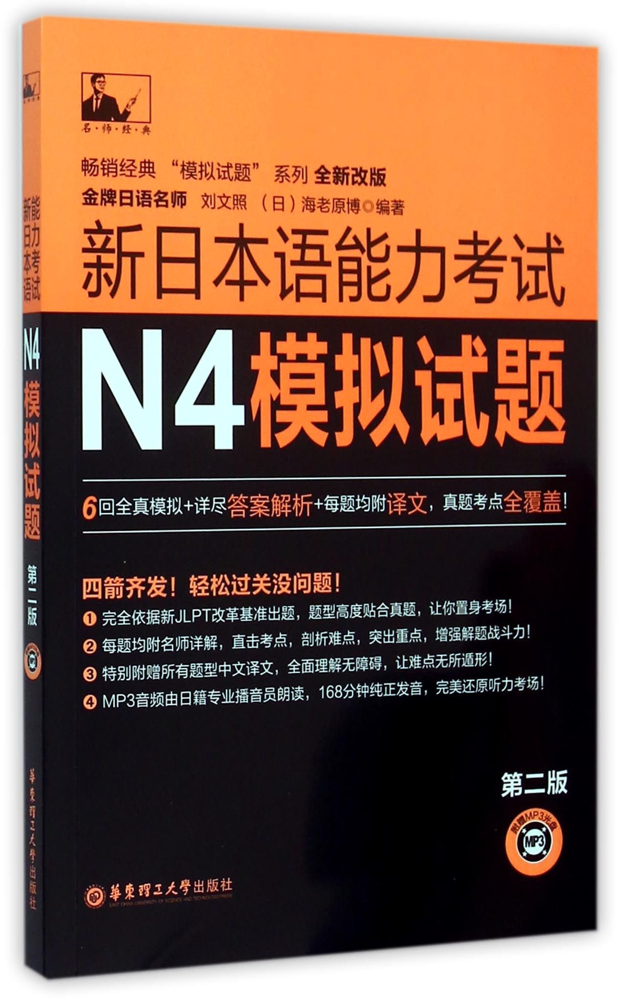 N4 Simulation Tests of Japanese (With CD 2rd Version) (Japanese Edition)