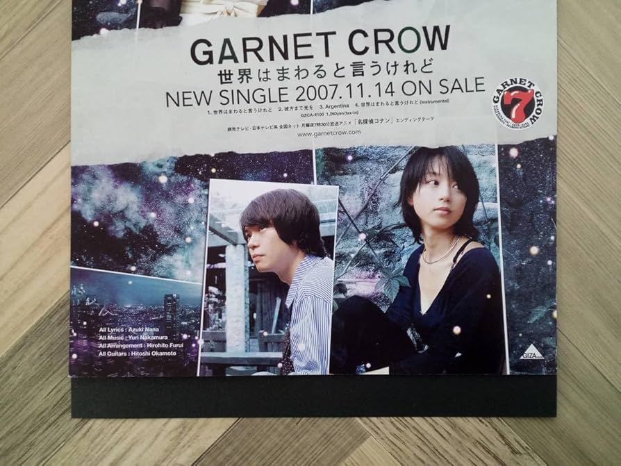 GARNET CROW ポスター 世界はまわると言うけれど