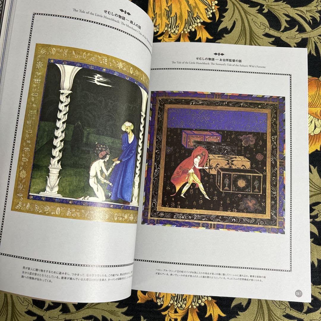 アラビアンナイト テーマ 漆器 装飾品 アラビアンナイト テーマ 漆器 装飾品