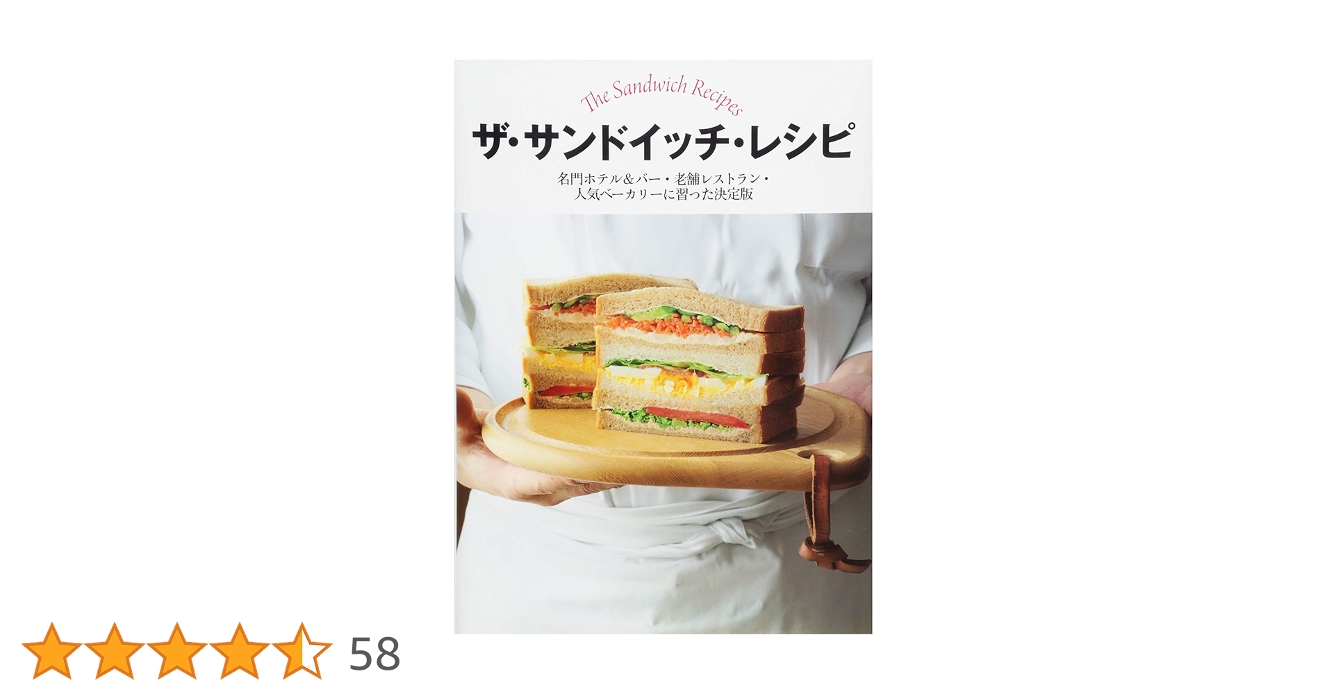 洋書　製菓レシピ本　ホテルザッハー　オリジナルレシピ集 お菓子教室ル・クールサロンのおうちで作れる本格まごころ