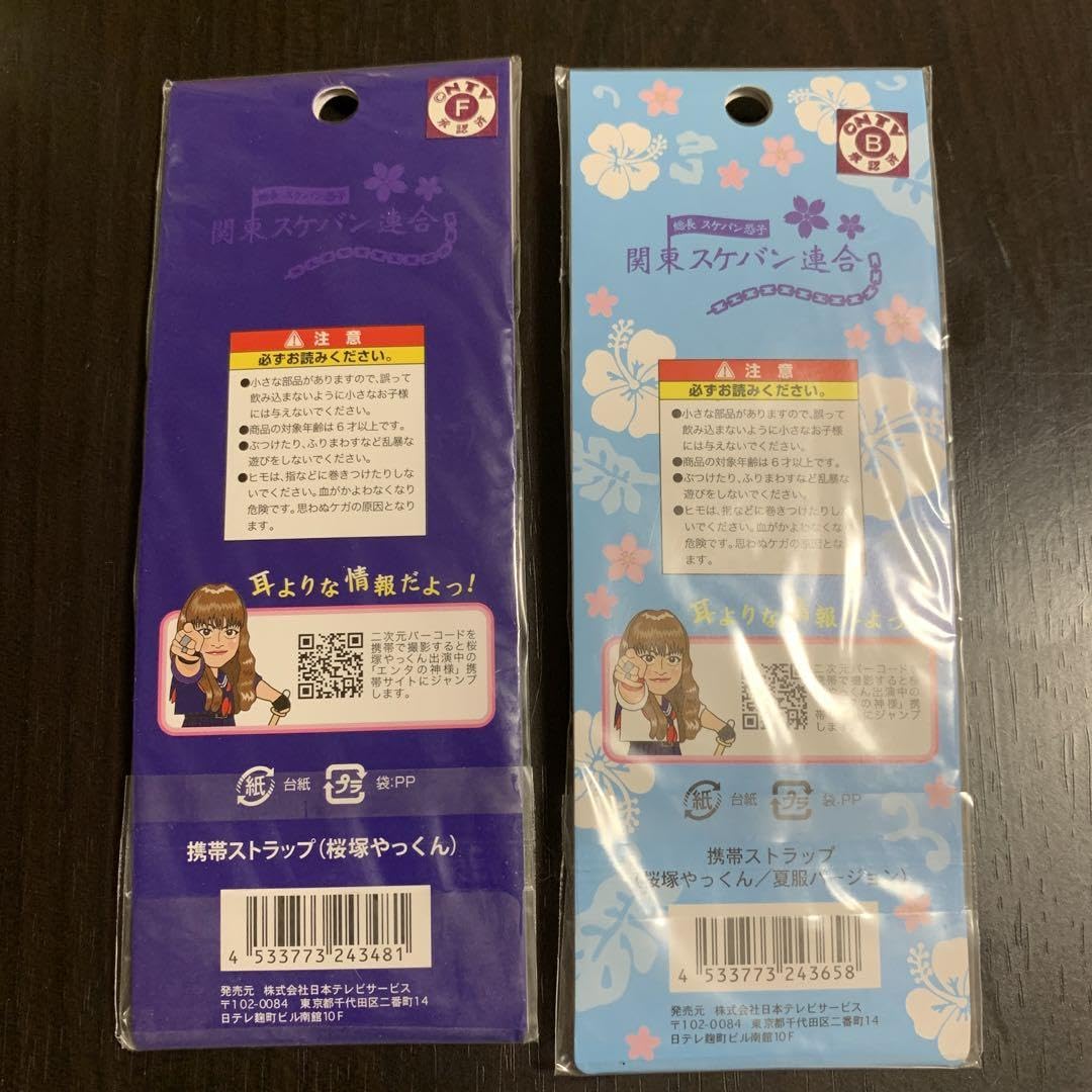 Amazon.co.jp: 桜塚やっくん︎総長スケバン恐子︎2個セット : Toys & Games