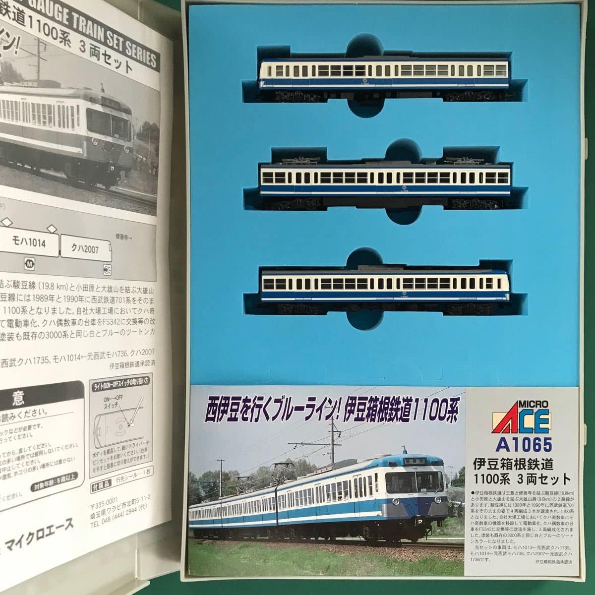 A1065伊豆箱根鉄道 1100系 3両セット 伊豆箱根鉄道1100系 | 鉄道