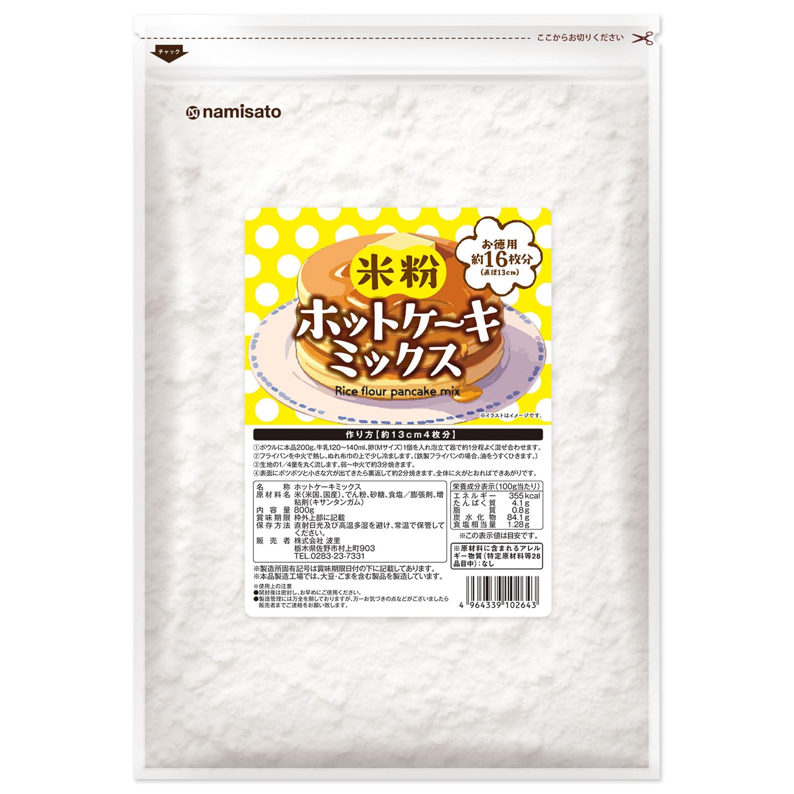 波里 お徳用米粉ホットケーキミックス800g