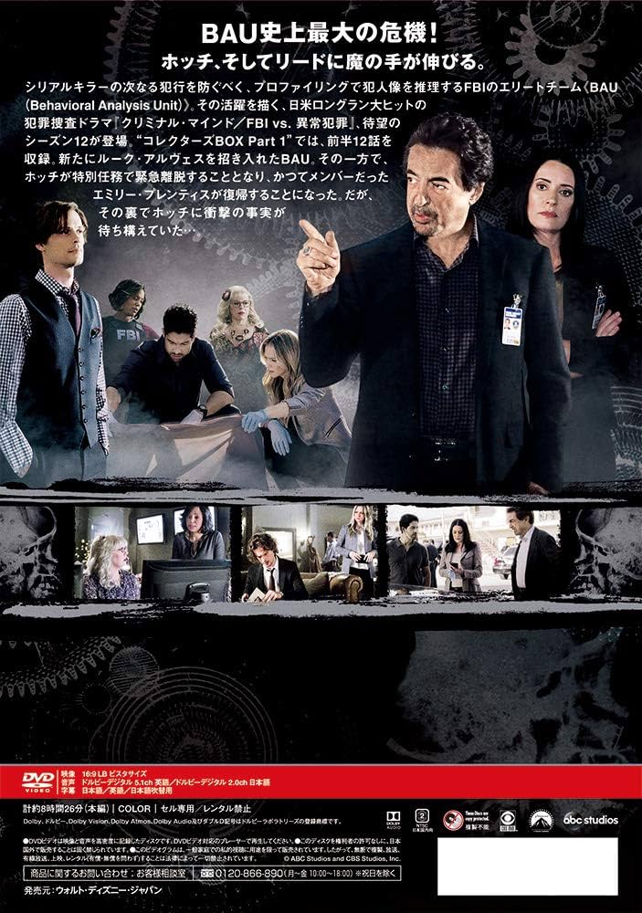 クリミナル・マインド/FBI vs. 異常犯罪 シーズン12 コレクターズ BOX Part1 [DVD] Amazon.co.jp: クリミナル・マインド/FBI vs. 異常犯罪 シーズン