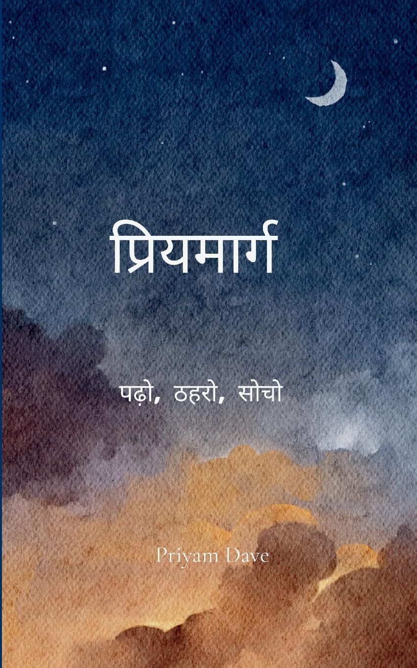 प्रियमार्ग (Edition1st)