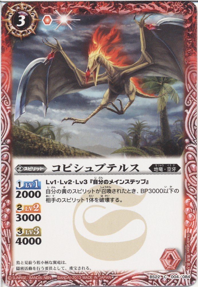 Amazon.co.jp: 【 バトルスピリッツ】 コピシュプテルス コモン《 剣刃