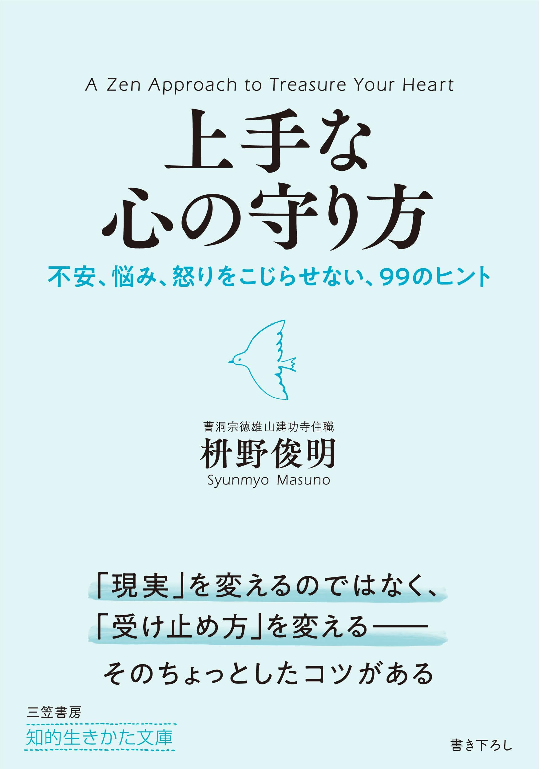 おかげさまで生きる　自己啓発　悩み　不安　心配　悲しさ　苦しみ　生き方 おかげさまで生きる 自己啓発 悩み 不安 心配 悲しさ 苦しみ 生き方