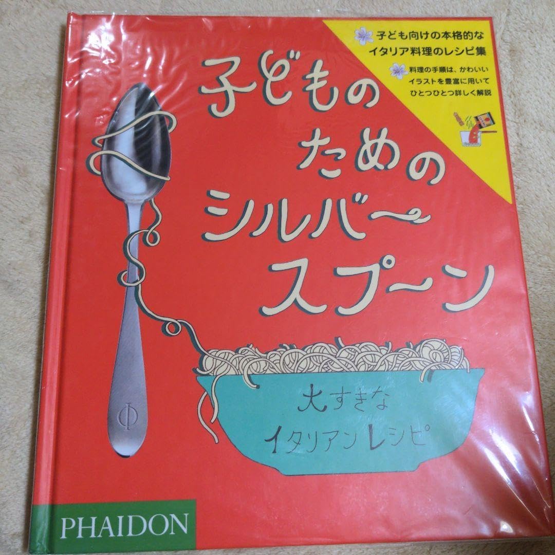 シルバースプーン 大型本 ファイドン PHAIDON シルバースプーン 大型本
