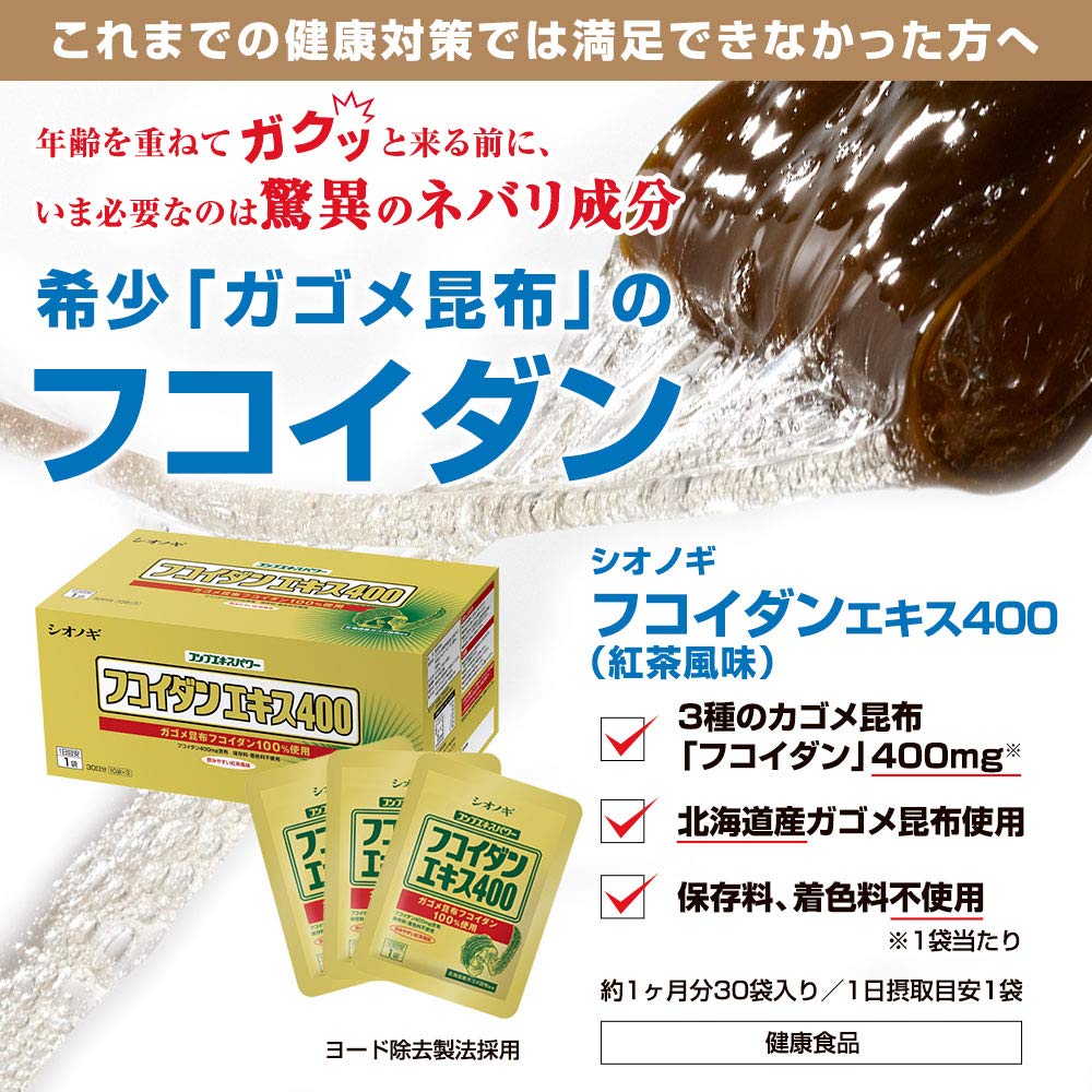 宝ヘルスケア株式会社 フコイダンエキス400 Amazon | シオノギヘルスケア フコイダン エキス400＜70g×30袋入り（1