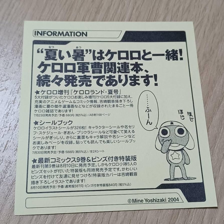 Amazon | ケロロ軍曹 シール | シール・ステッカー | おもちゃ