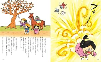 日本の昔ばなし20話 もっと (名作よんでよんで) | 西本鶏介