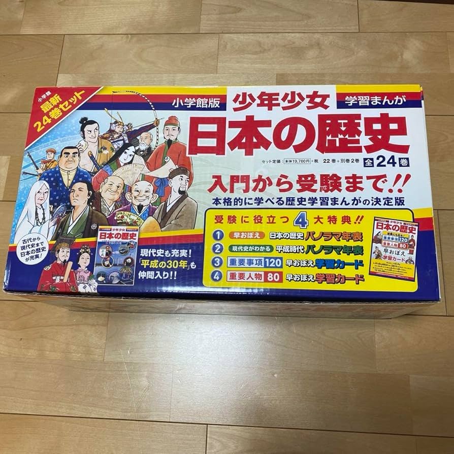 Amazon.co.jp: 小学館版 少年少女 学習まんが日本の歴史 全24巻 