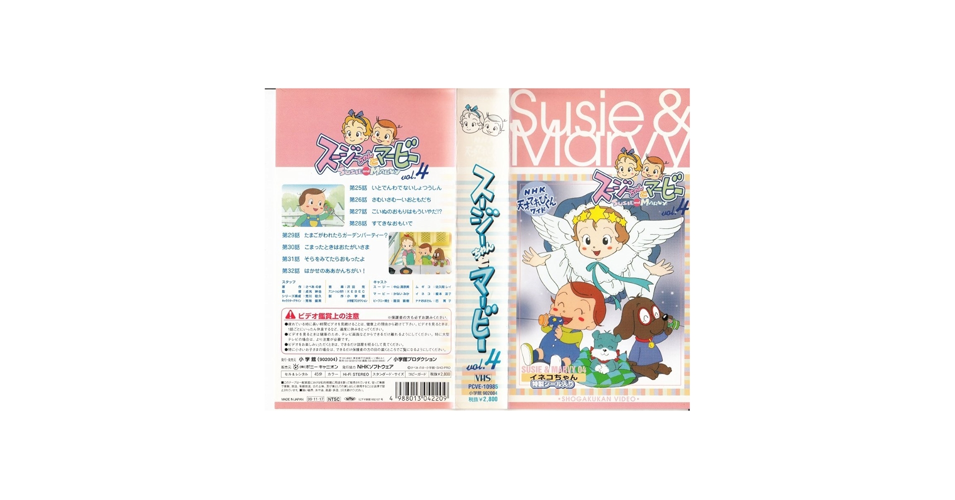 スージーちゃんとマービー　VHSビデオ全巻セット　天才てれびくん スージーちゃんとマービー VHSビデオ全巻セット 天才てれびくん