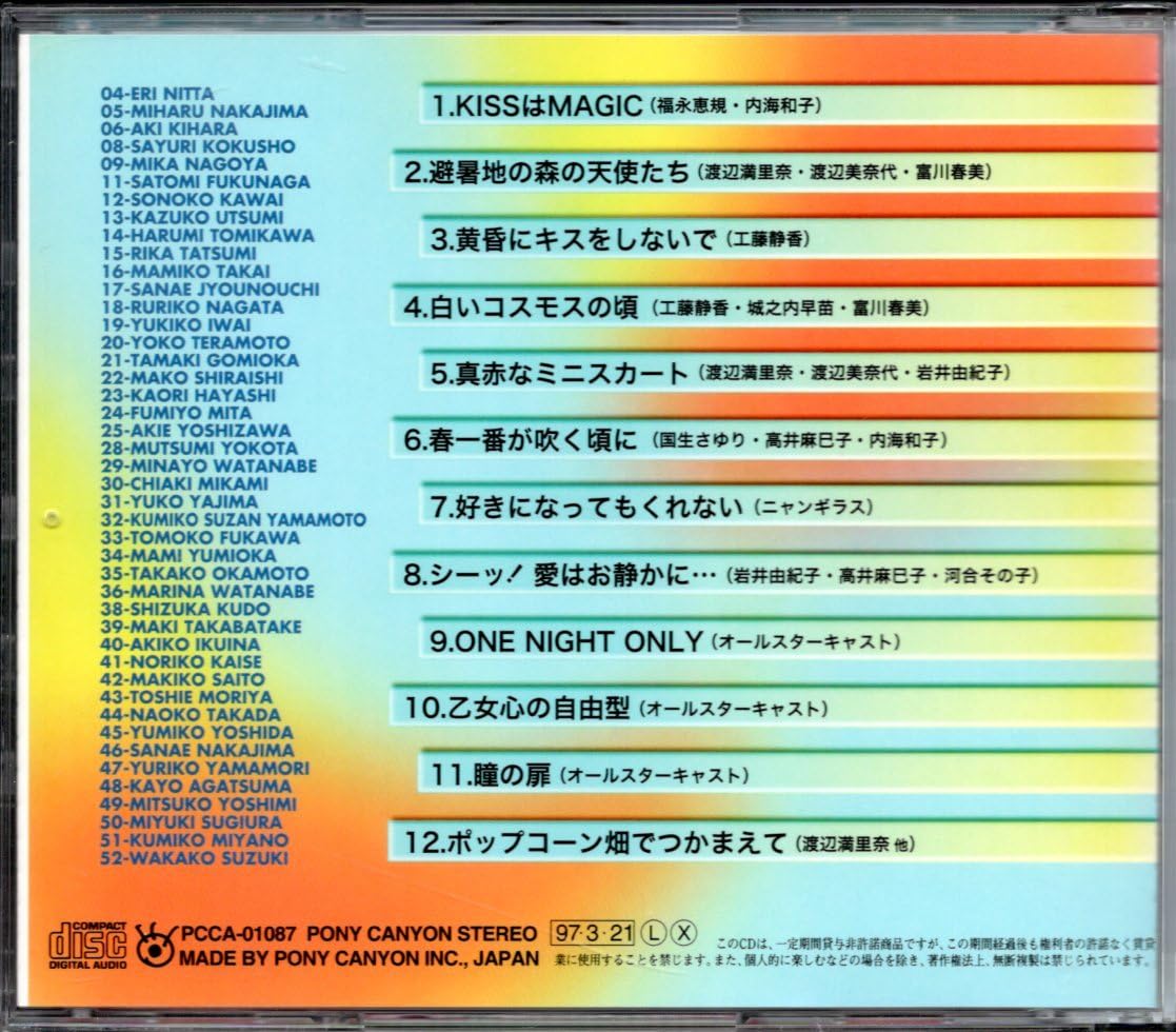 Amazon.co.jp: CDおニャン子クラブULTRA NYANKO URA SPECIAL渡辺