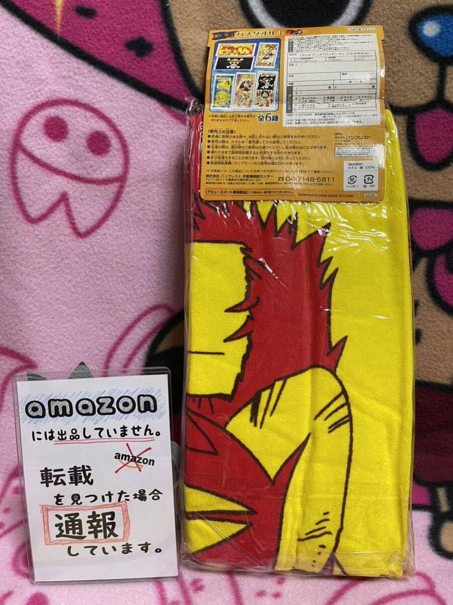 ONE PIECE - ONE PIECE 三船長 バスタオル 未使用 バスタオル ONE PIECE ワンピース × HIS - メルカリ