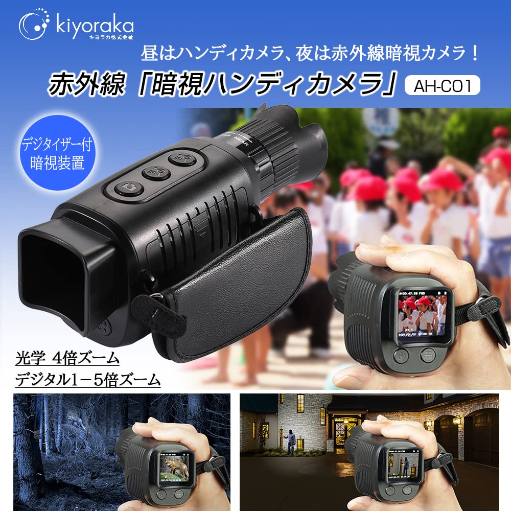 Amazon | キヨラカ 暗闇でも撮れる 暗視ハンディカメラ AH-C01 光学4倍