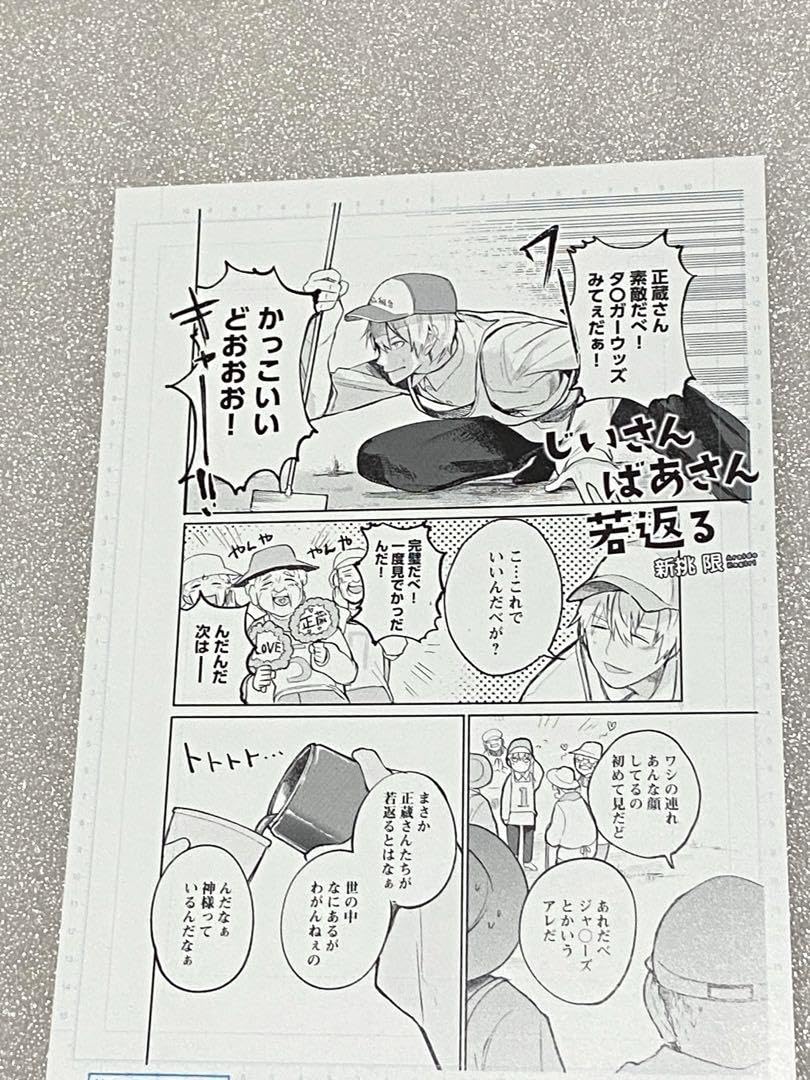 じいさんばあさん若返る アニメ 限定 初版 初回 漫画 コミック マンガ 特典 Amazon.co.jp: じいさんばあさん若返る アニメ 初版 初回 漫画