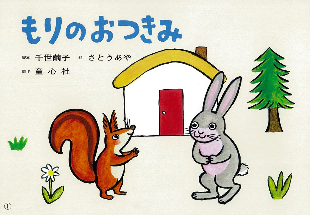 ちゃこさまのページ 逆にあり？マシマシほっぺちゃん／オブジェ – SUNHOSEKI