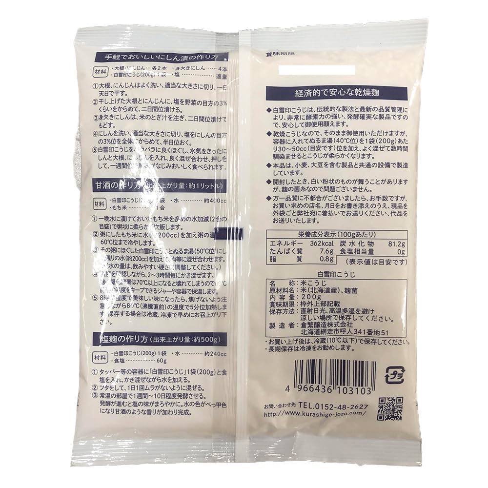White Snow Brand Koji (dry) 200gX4 domestic rice use