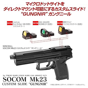東京マルイ　ソーコム　消音カスタム　ドットサイト付き ソーコム mk23 ドットサイトをレビュー｜発売から約20年経つ今