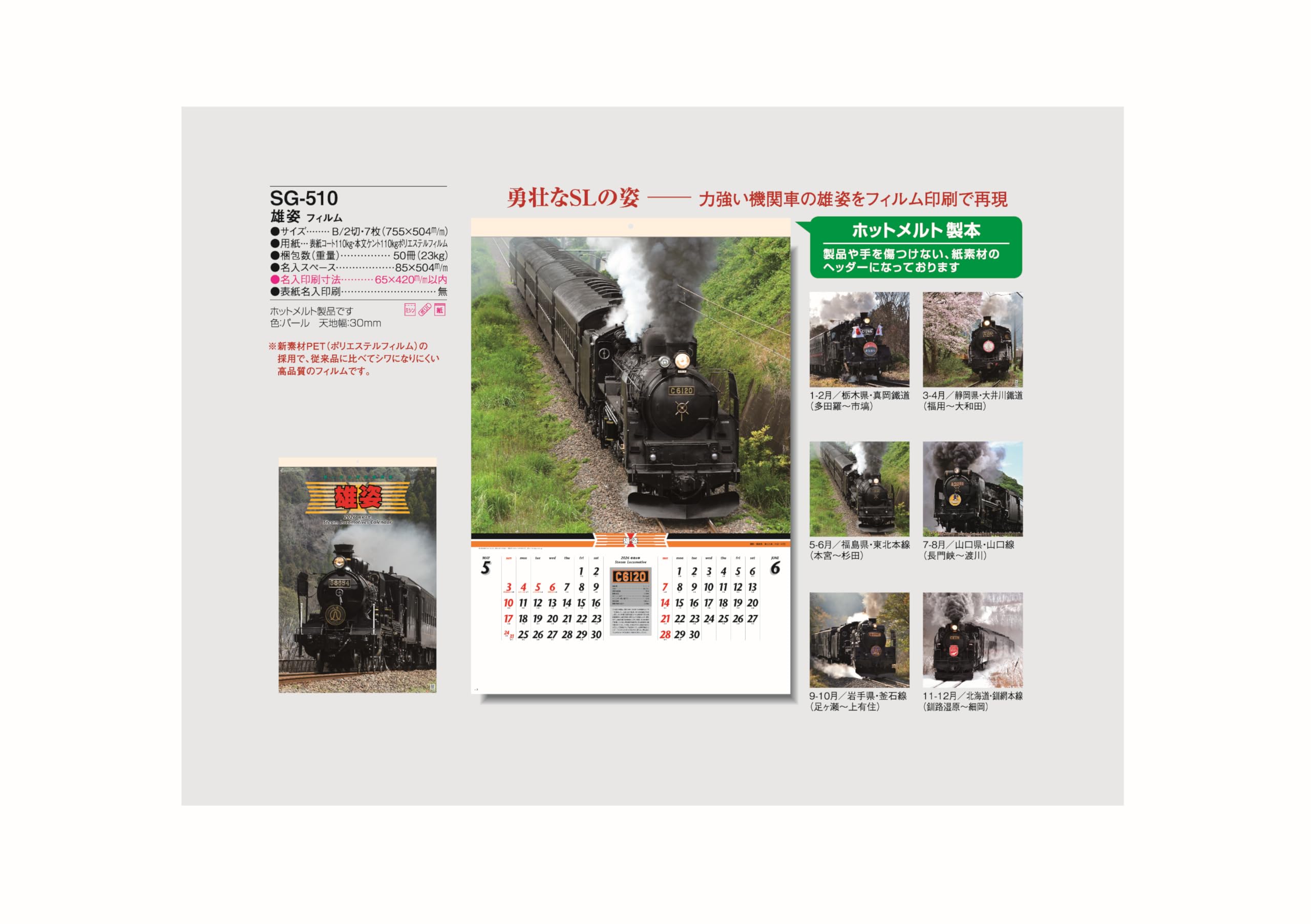 Amazon | カレンダー 壁掛け 雄姿 【2026年】 フィルム SG-510 SL 蒸気