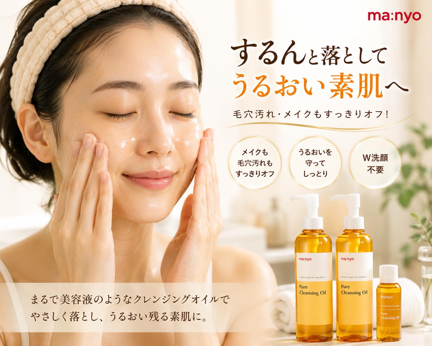 Amazon | 魔女工場（ma:nyo）ピュアクレンジングオイル 200ml×2本