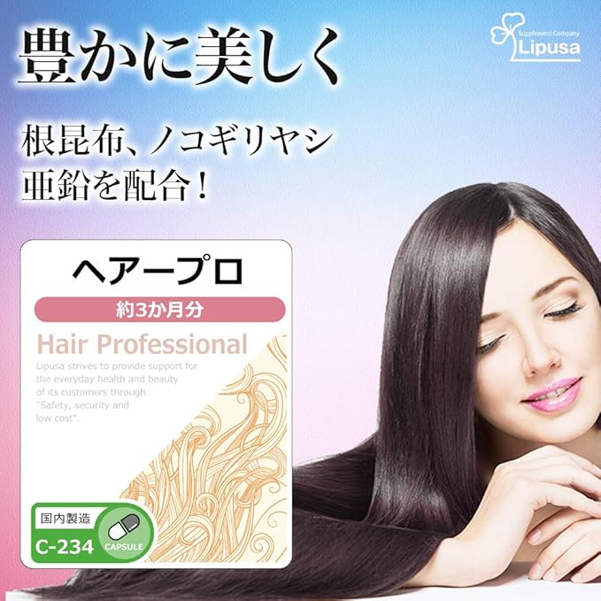 Amazon リプサ公式 ヘアープロ 約3か月分 C 234 ノコギリヤシ サプリメント リプサ 亜鉛