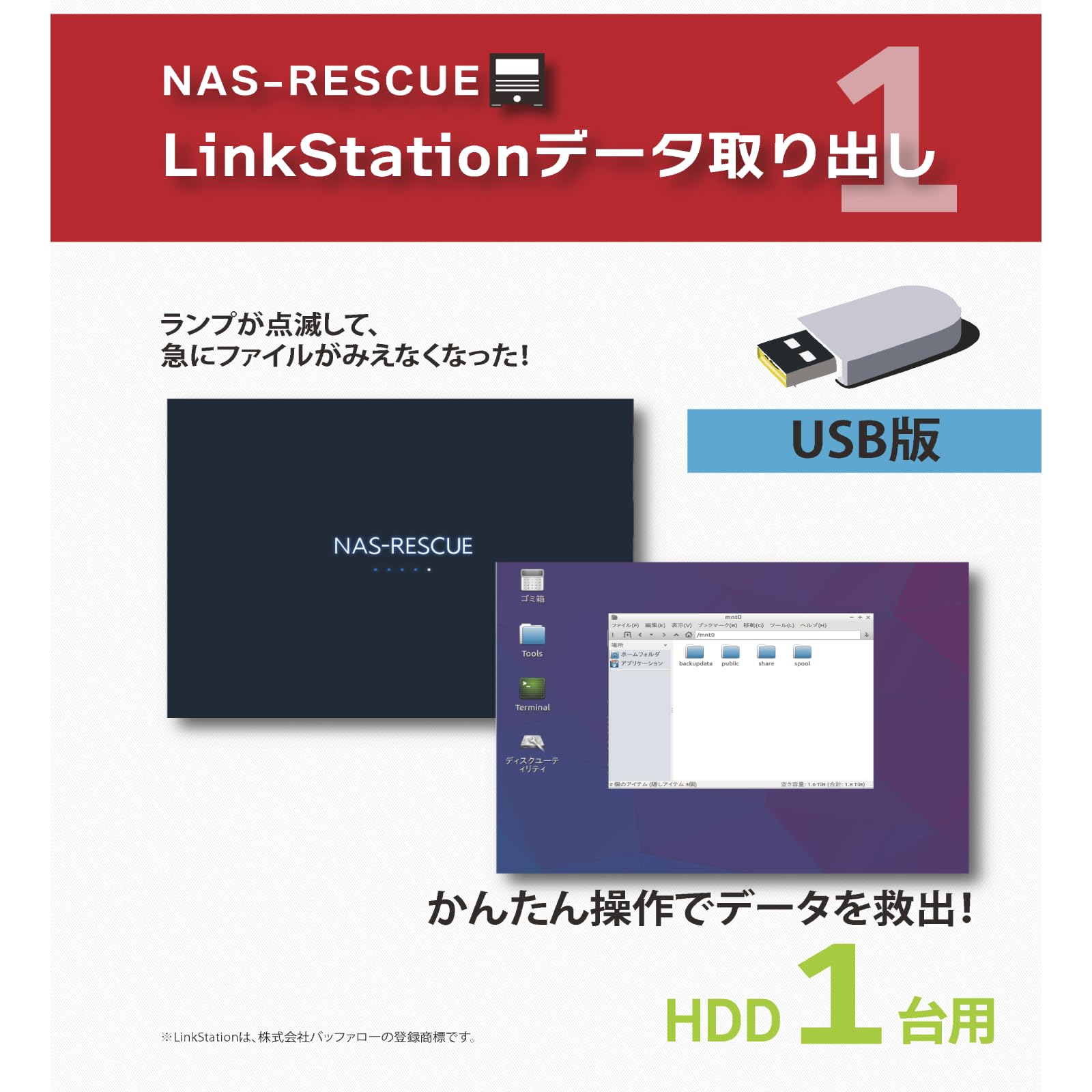 NAS-RESCUE LinkStationデータ取り出し Amazon.co.jp: LinkStationデータ取り出しHDD1台用 USB版 : PCソフト